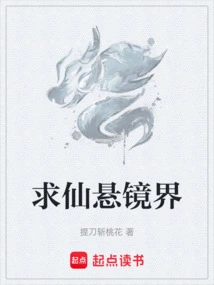 Seeking Immortality and Hanging Mirror Realm