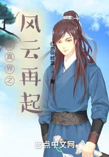 The Storm in the World of Cultivation Rises Again