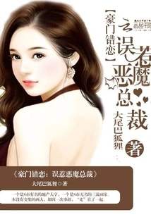 Mistaken Love of a Wealthy Family: Accidentally Provoking the Devil Ceo