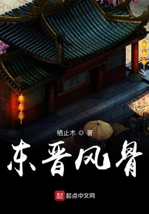 Character of the Eastern Jin Dynasty