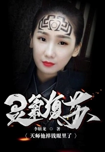 Resurrection of Spiritual Energy: the Heavenly Master is Obsessed with Money