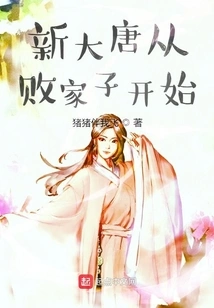 The New Tang Dynasty Begins with the Prodigal Son