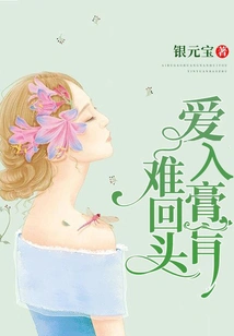 Falling in Love is Hard to Turn Back