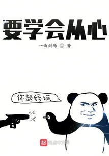 Learn to Follow Your Heart