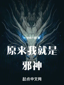 It Turns Out That I Am the Evil God