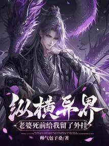 Across Different Worlds: My Wife Left Me a Cheat Before She Died