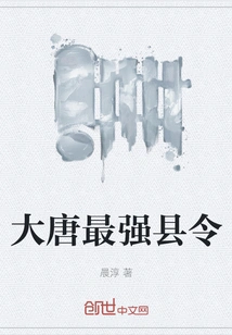 The Most Powerful County Magistrate in the Tang Dynasty