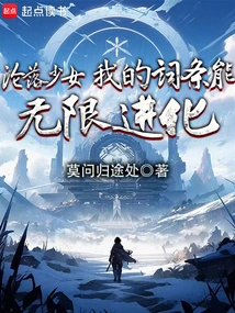 Fallen Girl, My Entries Can Evolve Infinitely