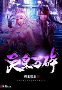 Emperor Wu is Broken into Pieces