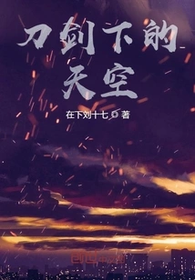 The Sky under the Sword