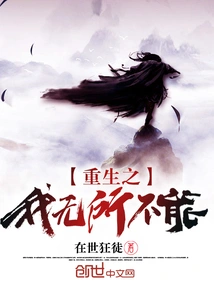 Reborn, I Can Do Anything