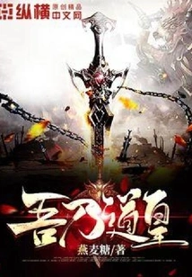 I Am the Dao Emperor