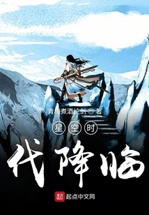 The Age of Starry Sky Arrives