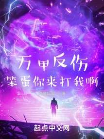 Wan Jia Was Injured in Return, Idiot, Come and Hit Me