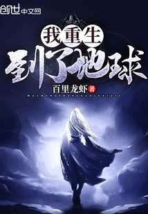 I Was Reborn on Earth