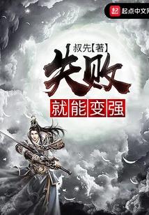 Failure Makes You Stronger