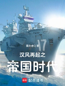 The Imperial Age with the Resurgence of Han Style