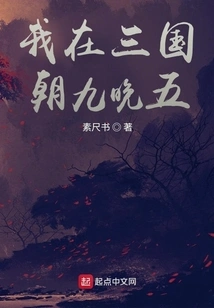 I Am in the Three Kingdoms, Working from Nine to Five