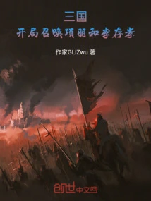 Three Kingdoms: Summon Xiang Yu and Li Cunxiao at the Beginning
