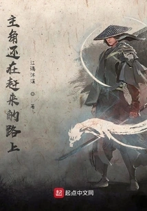 The Protagonist is Still on His Way Here