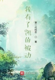 I Have Kai's Passive