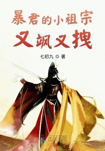 The Tyrant's Little Ancestor is so Sassy