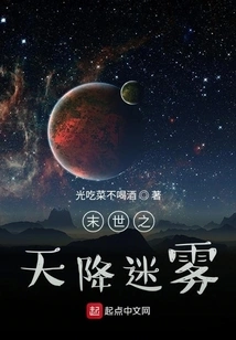 The Fog Descends from the Sky at the End of the World