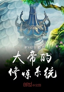 The Great Emperor's Cultivation System