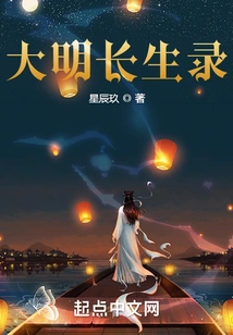 Ming Dynasty Immortality Record