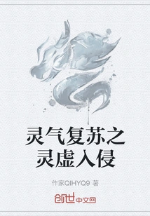 Spiritual Qi Resurrection: Spiritual Void Invasion