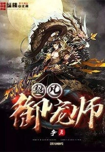 Extraordinary Pet Master