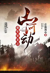 Rebirth of the Mountains and Rivers in the Late Song Dynasty