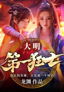 The First Madman of the Ming Dynasty