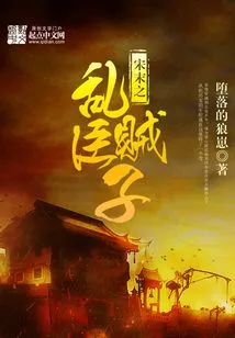 The Rebellious Officials and Traitors in the Late Song Dynasty