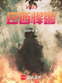 1995 Brazilian Police