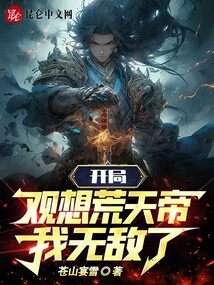 At the Beginning, Visualize Emperor Huangtian, I Am Invincible