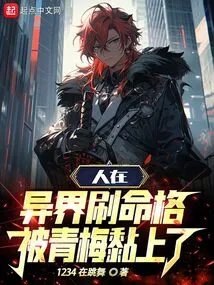 A Person Changes His Fate in Another World and is Stuck with Qingmei