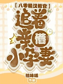 A Rough-and-tumble Instructor from the 1980s Chases His Bewildered Pregnant Wife