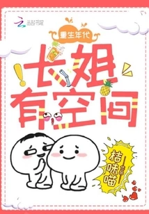 The Age of Rebirth: the Eldest Sister Has Space