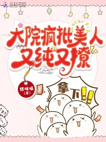 The Courtyard Madly Criticizes the Beauty for Being Pure and Flirtatious