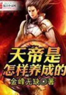 How Was the Emperor of Heaven Raised?