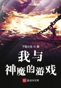 My Game with Gods and Demons