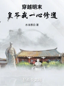 Traveling Through the Late Ming Dynasty: Your Majesty, I Am Devoted to Cultivating Taoism