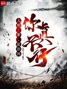 Daming: Dad, You Are Really Not Good at Running a Country