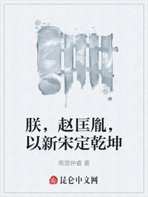 I, Zhao Kuangyin, Decided the World with the New Song Dynasty