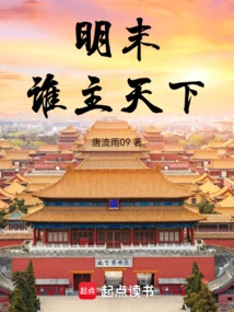 Who Rules the World at the End of Ming Dynasty