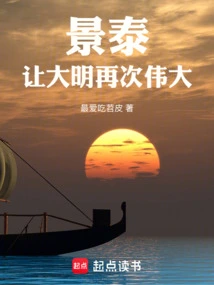 Jingtai: Make Ming Dynasty Great Again