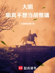 Daming, We Really Don't Want to Be Hu Weiyong!