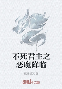 The Demon of the Immortal Lord Arrives