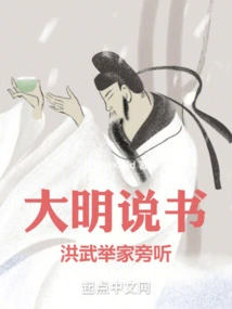 Ming Dynasty Storytellers, Hongwu's Whole Family Listened